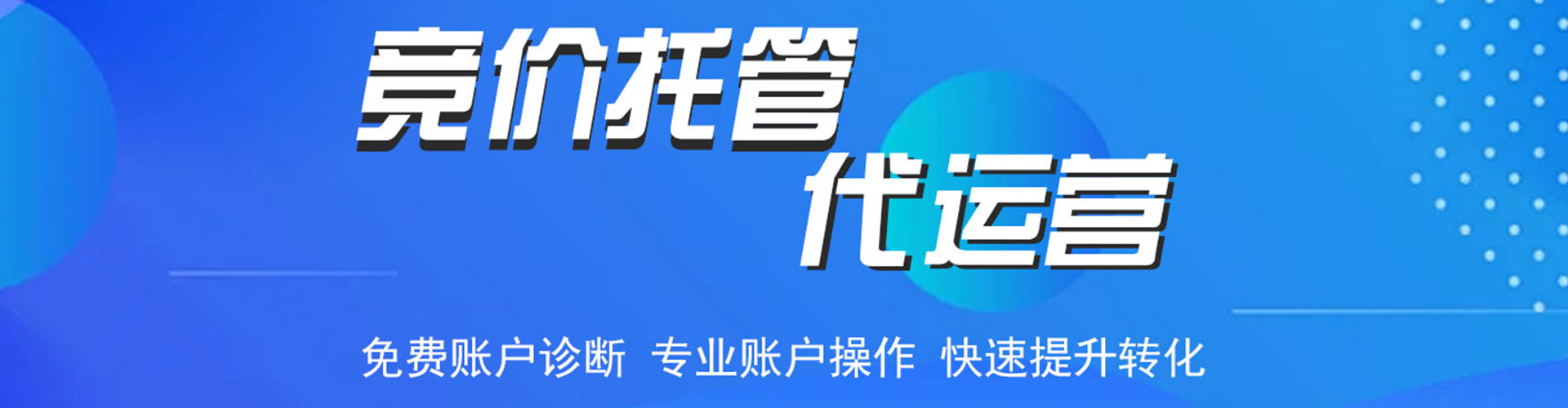 陈仓信息流托管